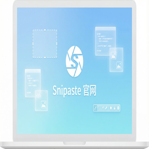 snipaste 官网 - 截图工具隐私保护功能介绍
