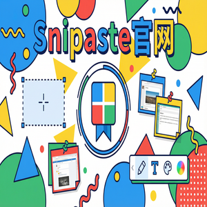snipaste 官网 - 截图工具截图在安全生产中的应用