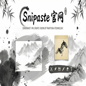 snipaste 官网 - 截图工具在项目管理中的应用