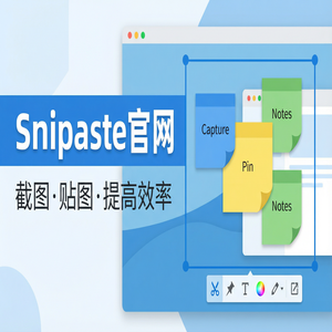 snipaste 官网 - 截图工具截图在页面速度优化中的应用
